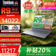 聯(lián)想16P 2025+補貼20% R9 8945HX RTX5060獨顯設計師系列3D建模繪圖移動工作站聯(lián)想游戲本筆記本電腦 32G 雙DDR5 4T固態(tài)存儲（大存儲雙硬盤） 全國4400+門店免費聯(lián)