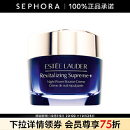 雅詩蘭黛（Estee Lauder）智妍緊塑精華絲絨晚霜 夜膠原晚霜乳液面霜送女友 75ml
