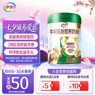 伊利牛初乳粉營(yíng)養奶粉700g 免疫球蛋白 活性益生菌 高鈣高蛋白 送禮
