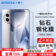 Smorss【2片裝】適用一加Ace5/5Pro鋼化膜1+一加Ace5Pro手機(jī)膜 高清全覆蓋防摔抗指紋保護(hù)膜-全屏無(wú)白邊