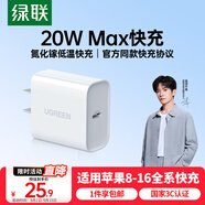 綠聯(lián)20W充電器適用蘋(píng)果16充電頭Type-C快充iPhone16e15ProMax14/13/iPad小米華為手機(jī)氮化鎵平板插頭