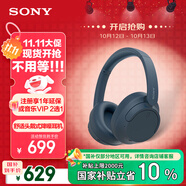 索尼（SONY）WH-CH720N 無線降噪立體聲耳機 藍色 雙11 購物推薦