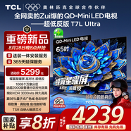 TCL電視 65T7L Ultra 65英寸 QD-Mini LED 蝶翼星曜屏 萬象分區(qū) 絢彩XDR 3000nits 超薄 國家補貼 T7L