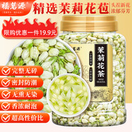 福茗源 花草茶 茉莉花苞罐裝100g廣西橫縣三伏晴天茉莉花茶干花蕾養(yǎng)生茶