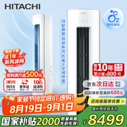 日立（HITACHI）白熊君3匹新1級能效28-48㎡制冷變頻冷暖圓柱空調(diào)立式柜機空調(diào)扇國家補貼雙驅(qū)新風RAF/C-ZE30PHBPC