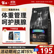 每日低脂易消化狗糧狗狗胰腺炎絕育肥胖體重管理老年犬通用型犬糧 小顆粒-10kg