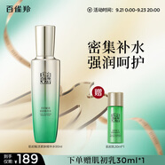 百雀羚肌初賦活緊膚精華水90ml 護(hù)膚抗皺潤顏提拉品質(zhì)國貨中秋送禮
