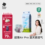 babycare Airpro紙尿褲中號M50片(6-11kg) 嬰兒尿不濕夏日超薄透氣