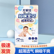 媽咪寶貝（Mamypoko）尤妮佳媽咪紙尿褲瞬吸干爽尿不濕親膚透氣嬰兒寶寶尿布濕 S