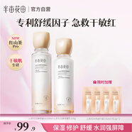 半畝花田山茶花花酵舒緩維穩(wěn)水乳套裝護(hù)膚品補(bǔ)水保濕滋潤(rùn)化妝品男女士國(guó)貨