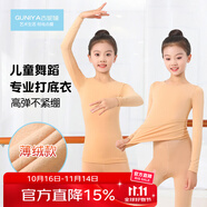 古妮婭兒童舞蹈服打底衫膚色保暖內(nèi)衣薄絨練功服 膚色上衣L