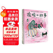 夜晚的故事（林格倫紀(jì)念獎(jiǎng)獲得者凱蒂·克勞澤作品）