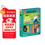 KLUTZ手工益智玩具書禮盒：我的粘土海洋館?一本創(chuàng)意指導(dǎo)書+工具材料包（3-6歲）兒童新年禮物送禮