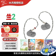 水月雨蘭2 LAN II  入耳式動(dòng)圈有線(xiàn)耳機可換線(xiàn)設計高還原HiFi低失真0.78插針發(fā)燒耳塞 蘭【無(wú)麥版】 蘭2-REF版