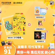 富士（FUJIFILM）  instax立拍立得相機 3英寸mini迷你相紙膠片膠卷 3寸皮卡丘+相冊+收納盒+冰箱貼 官方標配