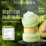 準(zhǔn)孕婦眼霜專用天然哺乳期孕期敏感肌眼部精華去袋黑眼圈