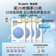 蒂佳婷（Dr.Jart）【藍丸2.0升級】水光彈藍丸面膜20片居家水光面膜補水保濕玻尿酸
