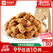 良品鋪子 奶香巴旦木每日堅果干果零食薄殼手剝120g