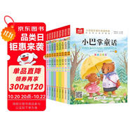 張秋生小巴掌童話 注音版 兒童文學(xué)（10冊(cè)）張秋生著作小學(xué)語文課外閱讀經(jīng)典叢書 一二三年級(jí)課外必讀閱讀書目暑假作業(yè) 一升二暑假銜接 小升初暑假銜接