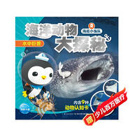 海底小縱隊(duì)·海洋動物大探秘：水中巨獸