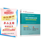 一級(jí)建造師2025公路工程管理與實(shí)務(wù)案例分析專項(xiàng)突破  中國(guó)建筑工業(yè)出版社