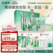 百雀羚（PECHOIN）套裝禮盒肌初致臻水乳霜眼霜面膜抗皺緊致品質(zhì)國(guó)貨中秋送禮