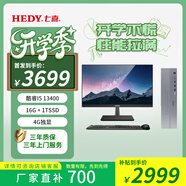 七喜星逸10 設(shè)計師辦公商用臺式電腦臺式機品牌電腦主機全套 【套機】i5 13400 16G 1T 4G獨顯