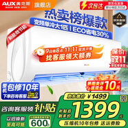 奧克斯（AUX）家電補(bǔ)貼20%空調(diào) 大1.5匹/1匹新一級(jí)/三級(jí)變頻冷暖 節(jié)能靜音除菌自清潔空調(diào)掛機(jī) 以舊換新 大1匹 三級(jí)能效 【爆款變頻單冷】10-17平