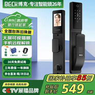 BECK博克指紋鎖密碼鎖智能門鎖電子鎖全自動(dòng)智能鎖大屏貓眼通話對講V6Max