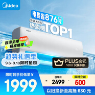美的空調(diào) 大1匹 酷省電 新一級能效 變頻冷暖 壁掛式小空調(diào)掛機(jī)節(jié)能 家電國家補(bǔ)貼 KFR-26GW/N8KS1-1