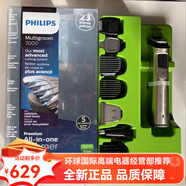 飛利浦多功能造型器 理發(fā)器 便攜式剃須刀 鼻毛器男友禮物 MG3750 MG7790盒裝充電器3刀頭三卡尺