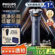 飛利浦剃須刀電動(dòng)剃須刀飛利浦旋風(fēng)1系原裝進(jìn)口三刀頭刮胡刀飛利浦電動(dòng)剃須刀胡須刀剃胡刀 教師節(jié)禮物 【新品】新一代旋風(fēng)1系 S1881/02