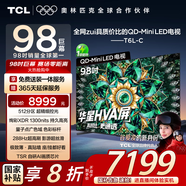 TCL電視 京東聯(lián)合定制 98T6L-C 98英寸 QD-Mini LED QLED量子點(diǎn) 絢彩XDR1300nits 98/100英寸電視