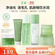 芷豆水乳茶樹油皮痘肌修護控油補水保濕舒緩清爽收毛孔護膚套裝學生女 水+乳+潔面+面膜+泥膜+面霜