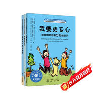 我能管好自己（套裝3冊）：美國心理學(xué)會(huì)兒童情緒管理自助讀物（好動(dòng)、專注力、自律、好習(xí)慣養(yǎng)成、社交力，與人交往，團(tuán)隊(duì)合作，心理健康，專業(yè)實(shí)用，小學(xué)生）  