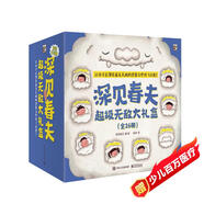 深見(jiàn)春夫超級無(wú)敵大禮盒(26冊)幼兒園低齡寶寶繪本睡前故事親子閱讀橋梁書(shū)幽默想象力神奇幻想魔法繪本 2-6歲小猛犸童書(shū)  