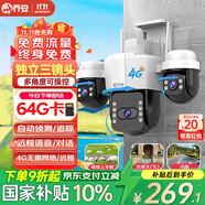 喬安4g攝像頭室戶外終身免充值流量家用監(jiān)控器360度無(wú)死角帶夜視全景旋轉(zhuǎn)云臺(tái)戶外家用手機(jī)遠(yuǎn)程