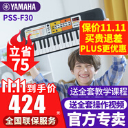 雅馬哈（YAMAHA）兒童電子琴PSS-E30/F30/A50寶寶啟蒙音樂玩具嬰幼兒早教鋼琴 PSS-F30官方標配