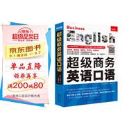 超級商務(wù)英語口語