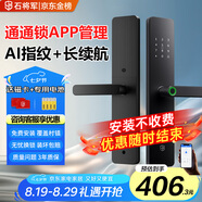 石將軍智能門鎖密碼鎖指紋鎖人臉識別智能鎖家用防盜門鎖電子鎖民宿公寓 S2藍(lán)牙版【包安裝】(八大解鎖) 送千萬產(chǎn)品險