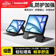 倍思iPadair7/6保護殼蘋(píng)果平板保護套【增高設計 | 磁吸可拆】適用iPad Air7/6/Pro18-22款-13/12.9寸