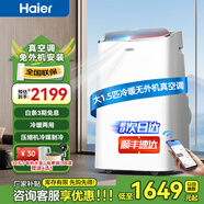 海爾（Haier）移動(dòng)空調(diào)家用廚房機(jī)房真空調(diào)制冷除濕一體機(jī)免掛機(jī)安裝免排水智能便攜立式空調(diào) 大1.5匹 冷暖(20㎡內(nèi))亰倉(cāng)