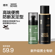 防斷發(fā)旅行裝+45ml蓬松水干發(fā)噴霧