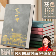 名遇筆記本子b5加厚日記本高顏值記事本男女生商務辦公會議記錄皮面本學生文具開學季必備 灰色/240頁