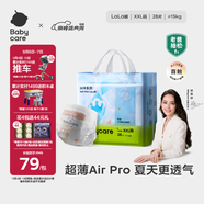 babycare Air pro拉拉褲成長褲大號(hào)XXL28(>15kg) 嬰兒尿不濕夏日超薄透氣