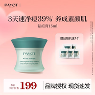 payot法國柏姿祛痘膏祛紅痘頑固痘姨媽痘改善油痘肌淡化痘印急救 祛痘膏15ml