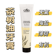 【德國直郵】CMD 有機茶樹(shù)油牙膏 無(wú)氟海鹽薄荷 75ml 茶樹(shù)油