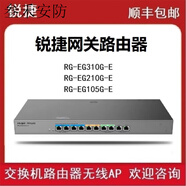 銳捷（Ruijie）千兆路由器網(wǎng)關(guān)RG-EG310G-E 210 105G-E RG-EG110G-P XS AC RG-EG310XS-E帶機350
