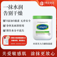 絲塔芙（Cetaphil）大白罐身體乳保濕霜550g 補(bǔ)水滋養(yǎng)敏感肌可用 送玻尿酸面膜1片