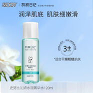 史努比（SNOOPY）沁妍水潤菁華水菁華乳菁華霜氨基酸潔面乳青少年專(zhuān)用補水保濕 沁妍水潤菁華水120ml